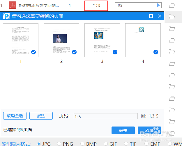 怎样将PDF文件中的图片提取出来