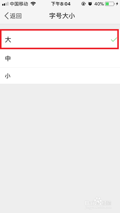 手机微博字体怎么变大