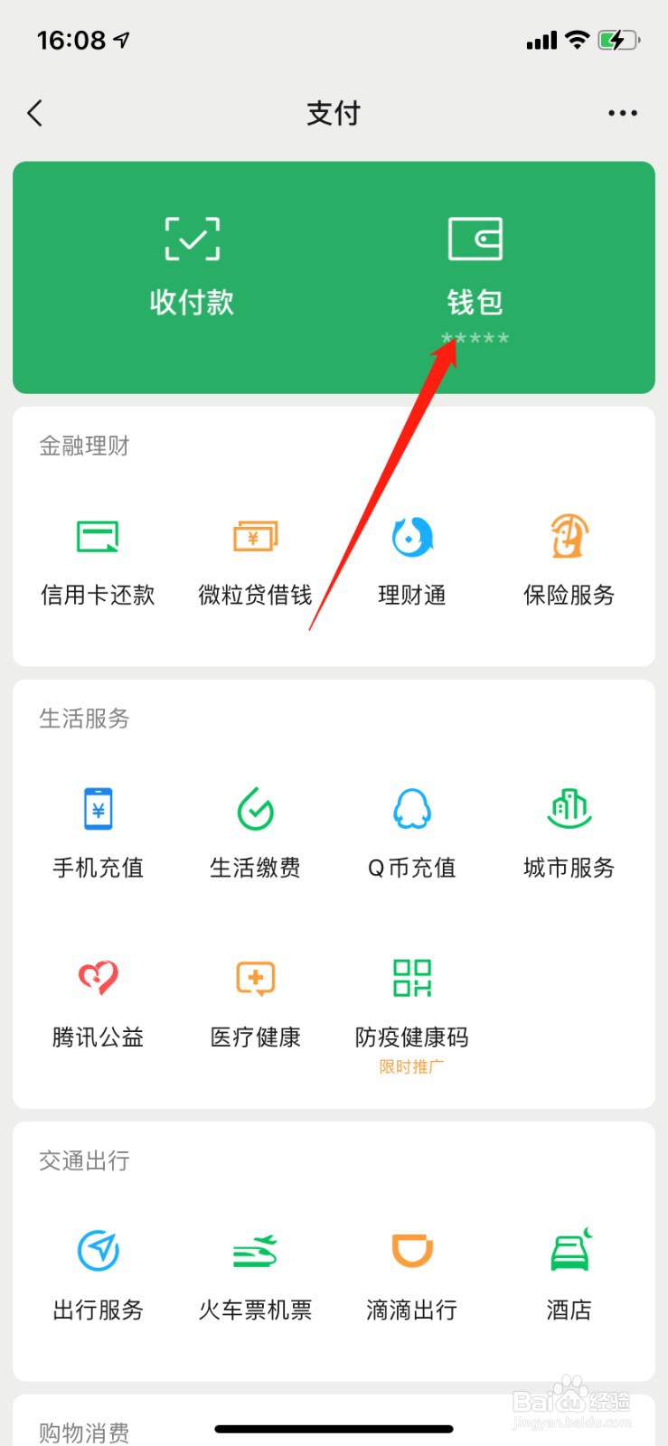 微信流水账单怎么导出明细