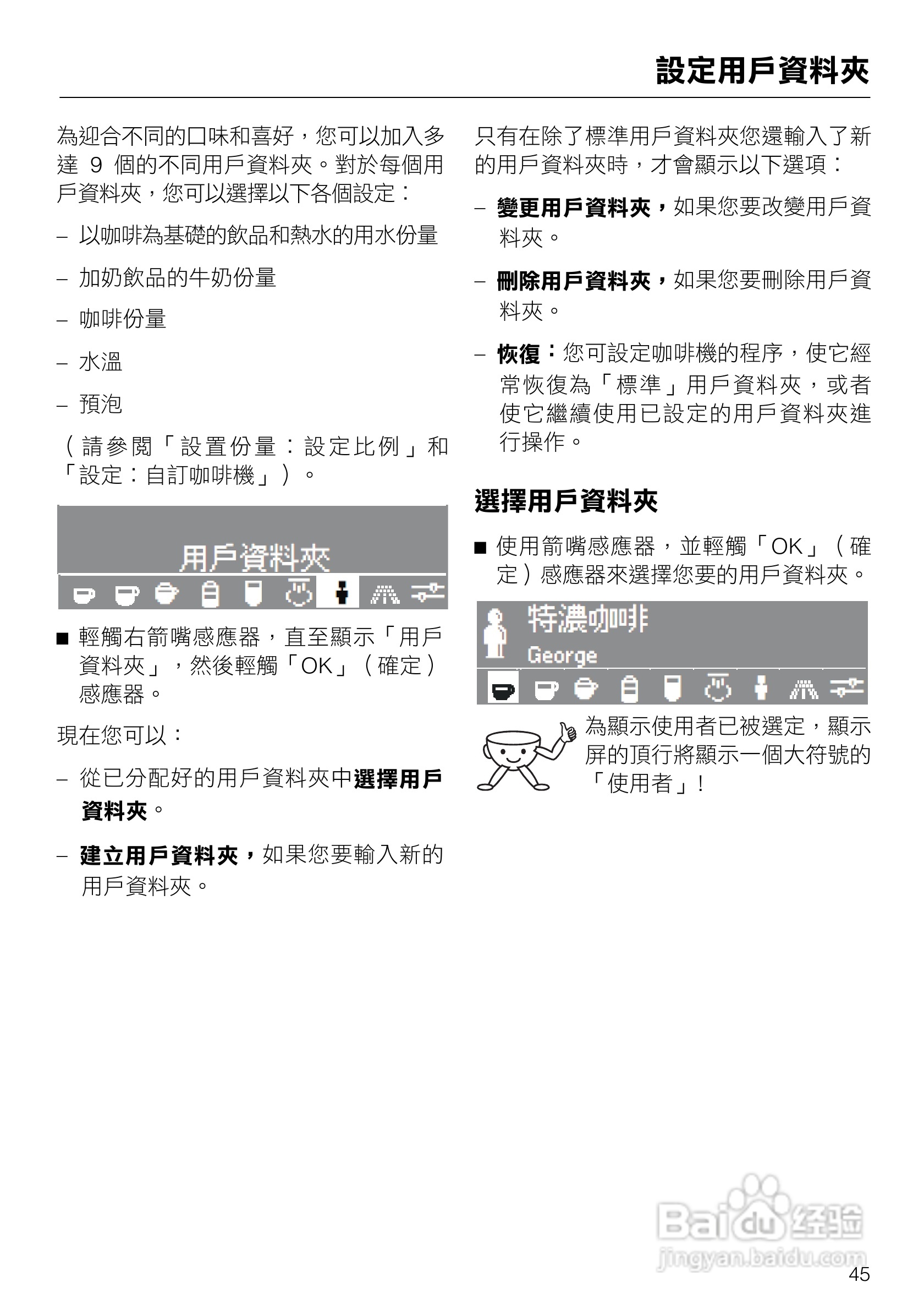 美诺Miele咖啡机CVA 5068使用说明书:[5]