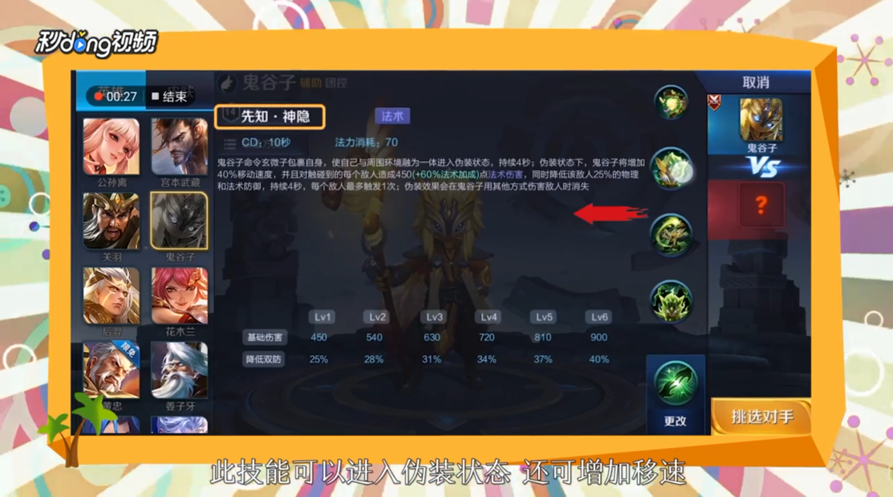 王者荣耀鬼谷子怎么玩