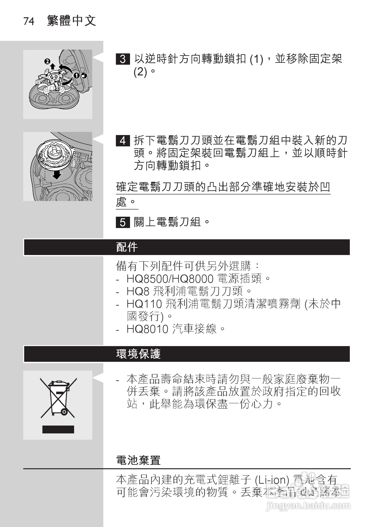 飞利浦hq7310剃须刀使用说明书:[8]