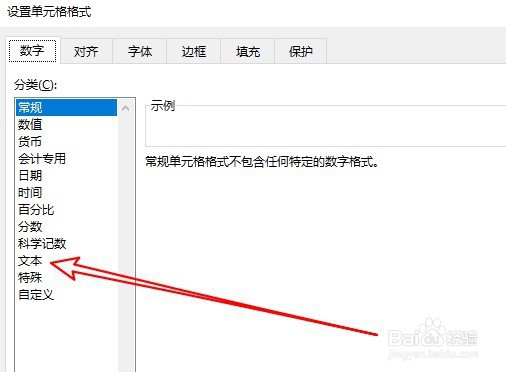 如何在Excel表格中输入身份证号