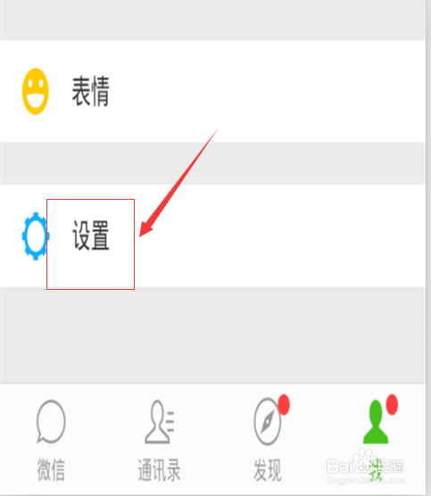 教你微信如何解绑手机号