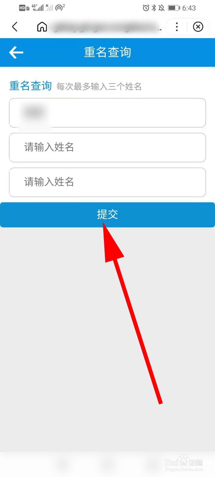 怎么查询重名