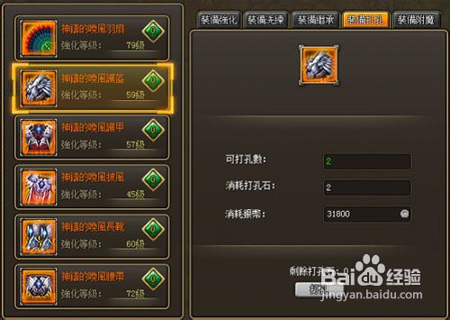 龙将装备打孔攻略