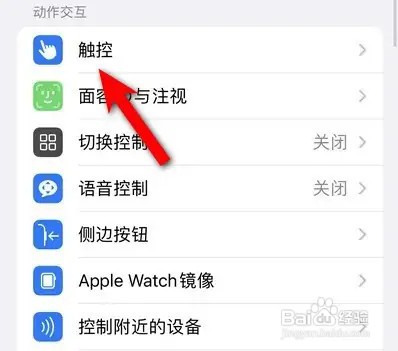 苹果手机悬浮球如何设置