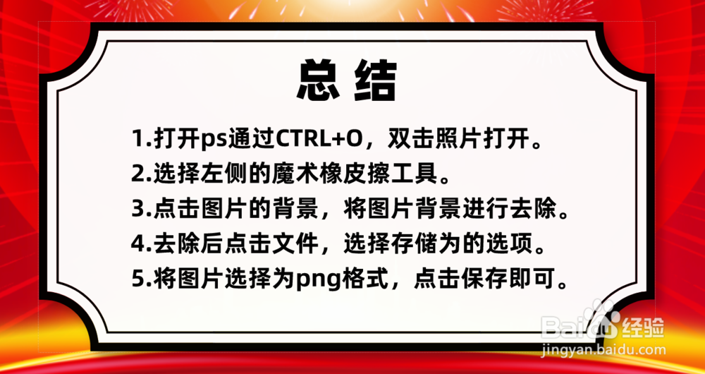 如何用ps去除图片的白底
