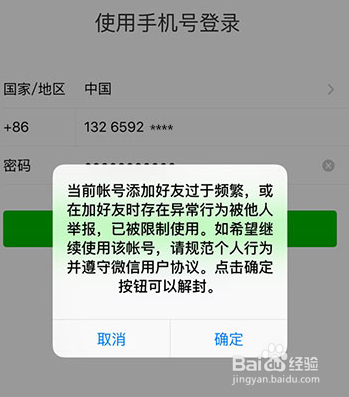 微信账号怎么解除登录或功能限制?怎样解冻账号