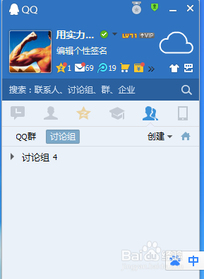 QQ怎么删除网络离线文件