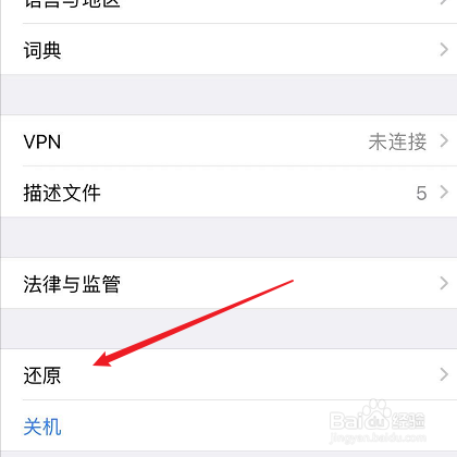 苹果还原网络设置