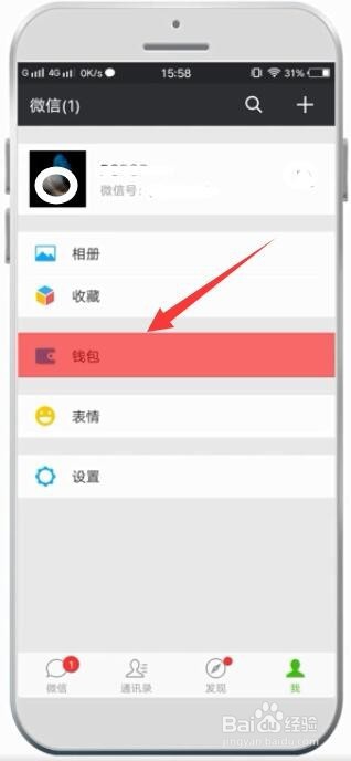 手机微信如何开启指纹支付