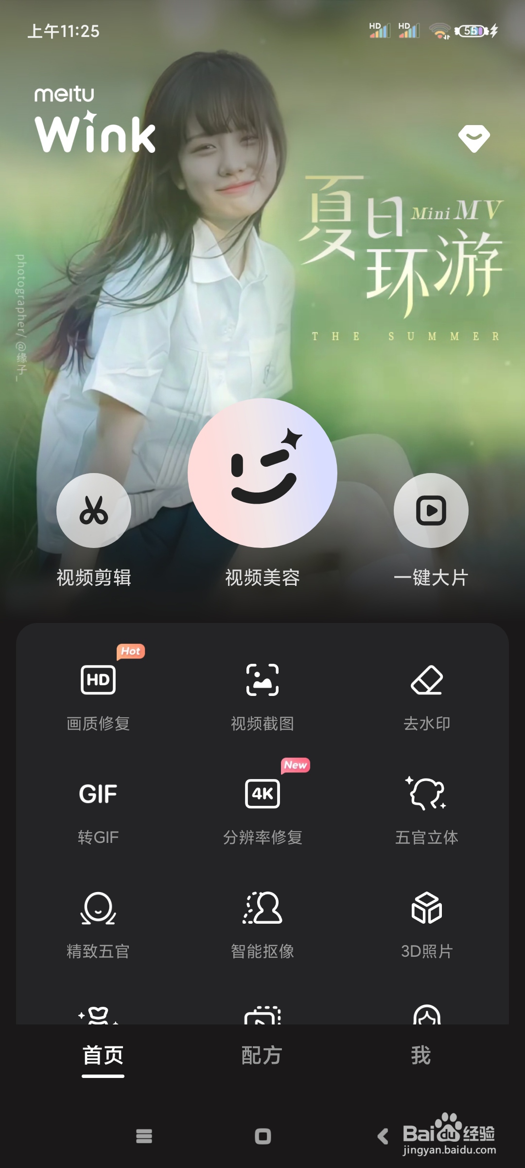 Wink的文字变成繁体字了怎么办？