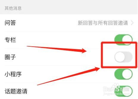 今日头条app怎么取消圈子消息提醒