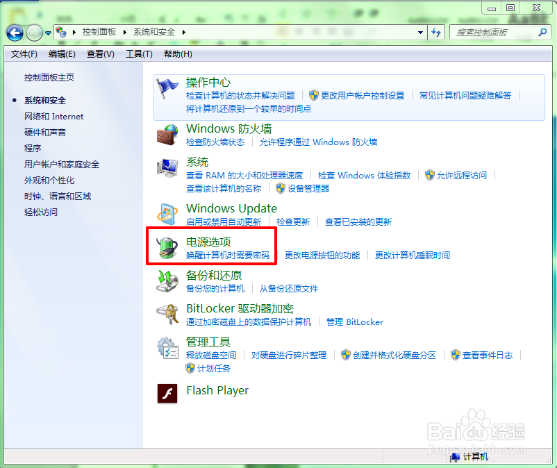 怎样为电脑设置一个开机密码