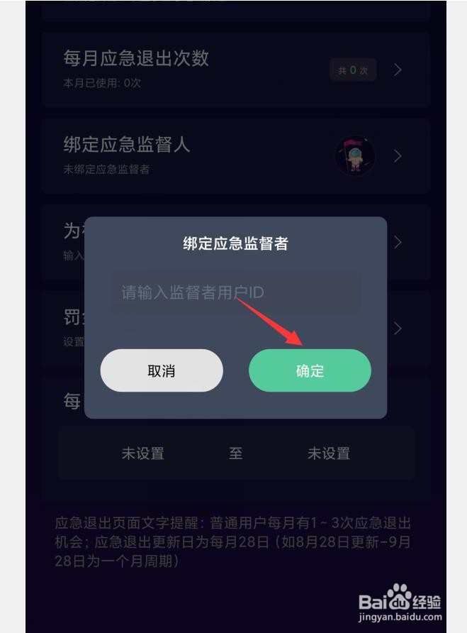 禅定空间APP如何绑定应急联系人