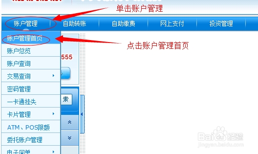 招商银行开户行网上查询