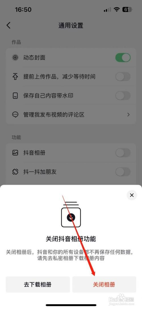 抖音怎么关闭抖音相册