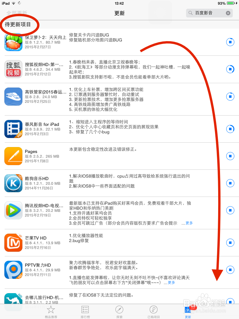 如何设置iPad上的程序自动更新