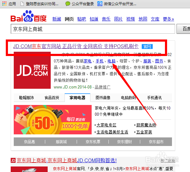 如何快速注册京东账号