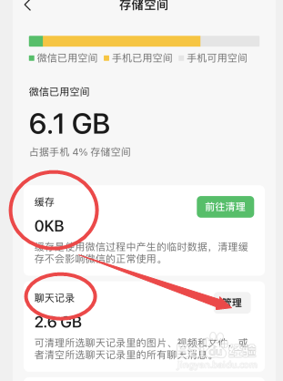 怎样清理微信垃圾