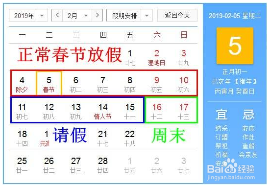 2019年春节放假时间 高速免费时间表