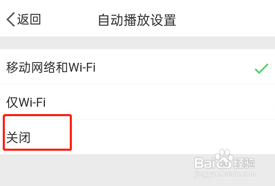 微博怎么关闭视频自动播放
