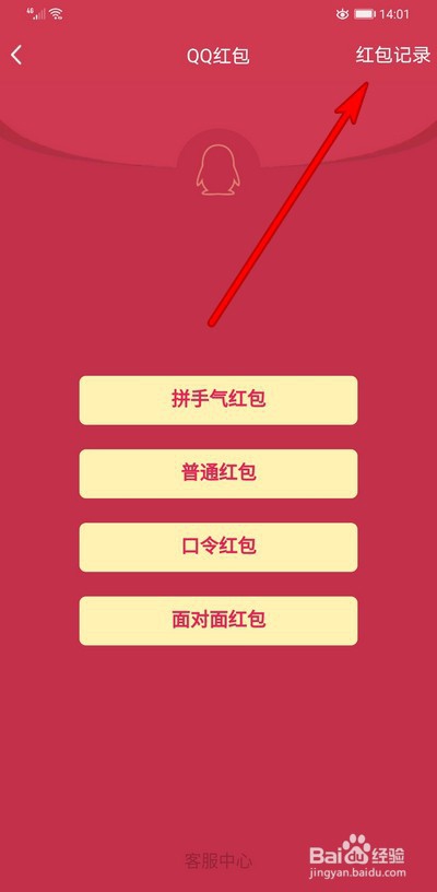 qq红包记录在哪查看