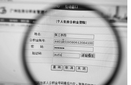 苏州工业园区员工公积金编号是什么