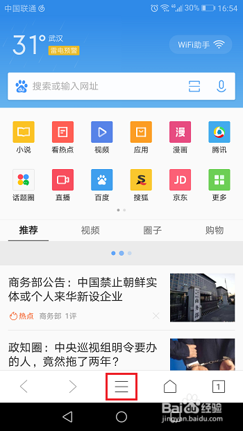 qq浏览器怎么打开免费wifi助手