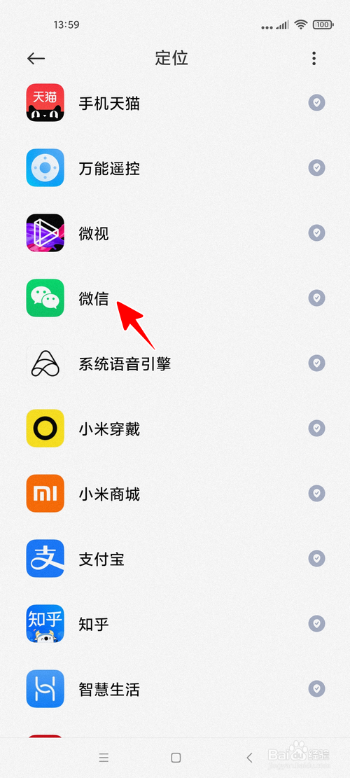 小米手机怎样拒绝微信获得位置信息