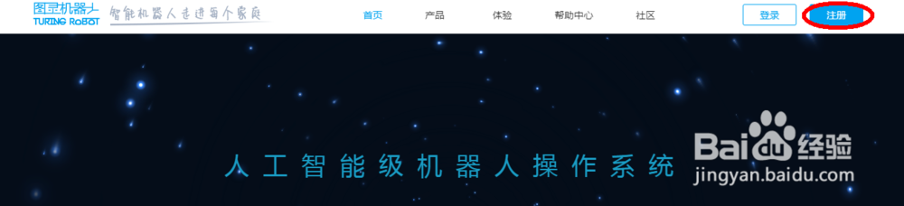 如何申请图灵机器人