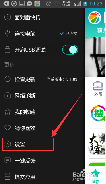 360手机助手怎么设置软件默认安装到SD卡中?