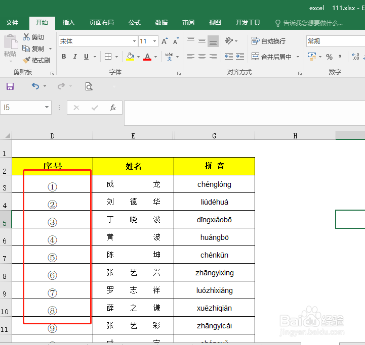 EXCEL 带圈的序号