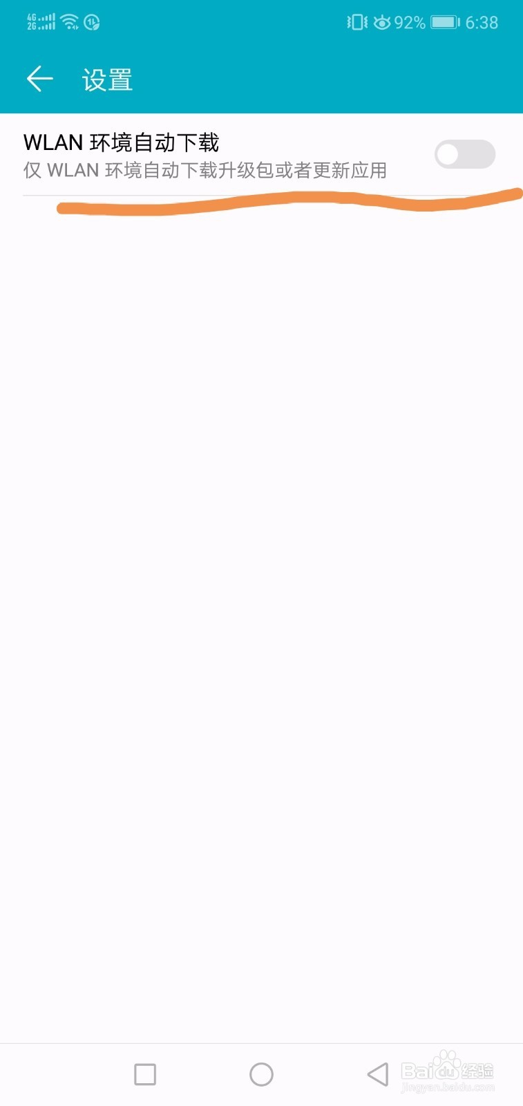 华为/荣耀/手机老是出现系统更新怎么取消