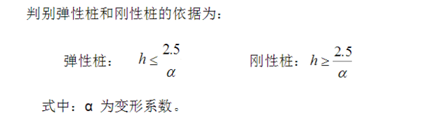 刚性桩与弹性桩的划分区别