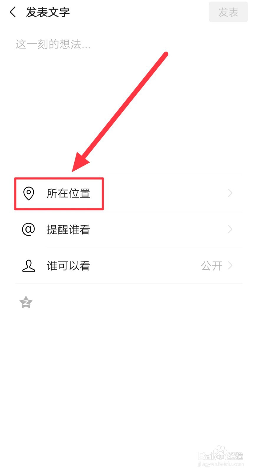发微信朋友圈怎么显示地址