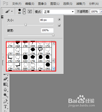 PS基础教程[4]如何载入笔刷