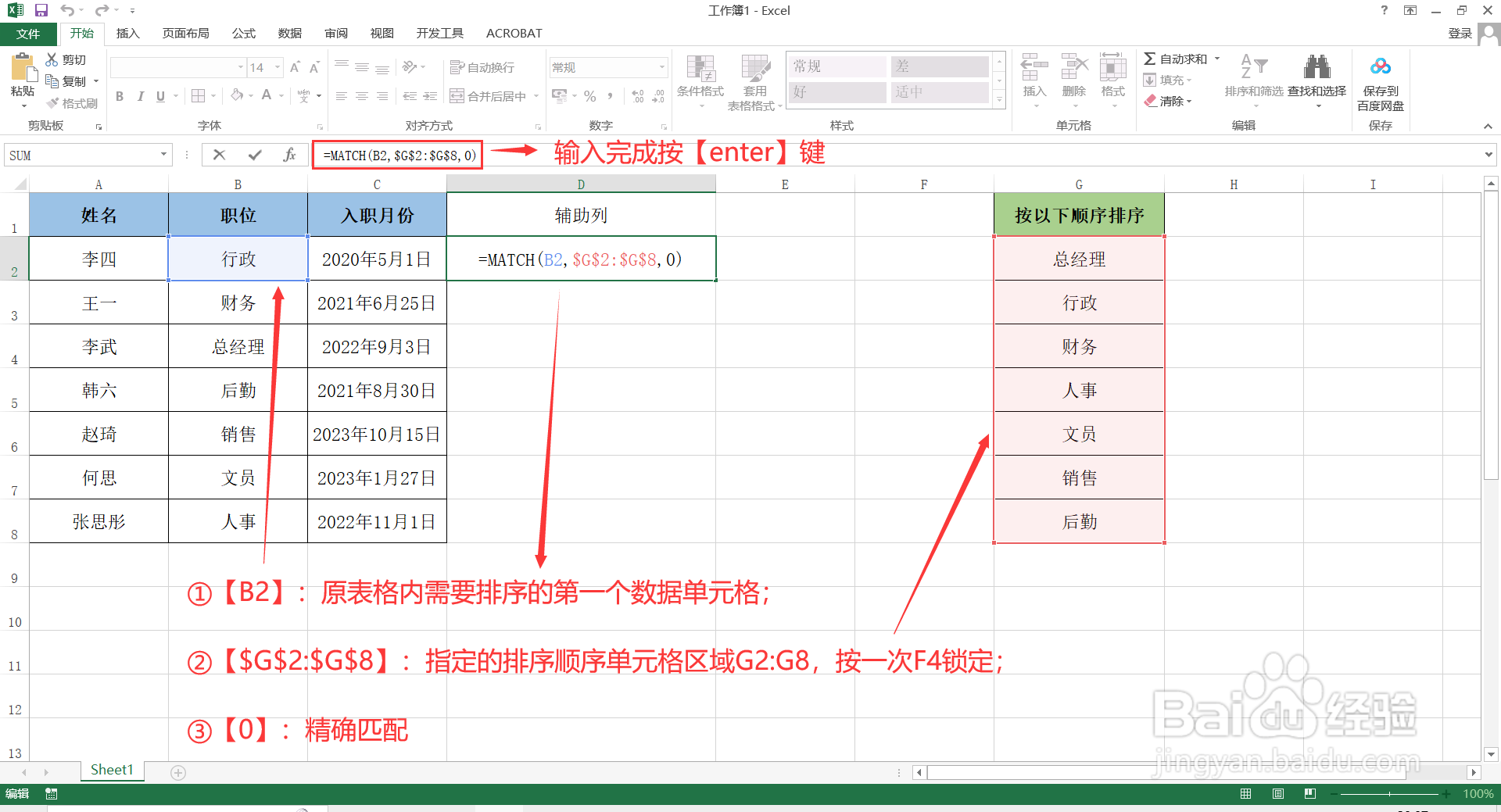 如何设置Excel表格按照指定顺序排序？