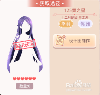奇迹暖暖星之海套装怎么完成