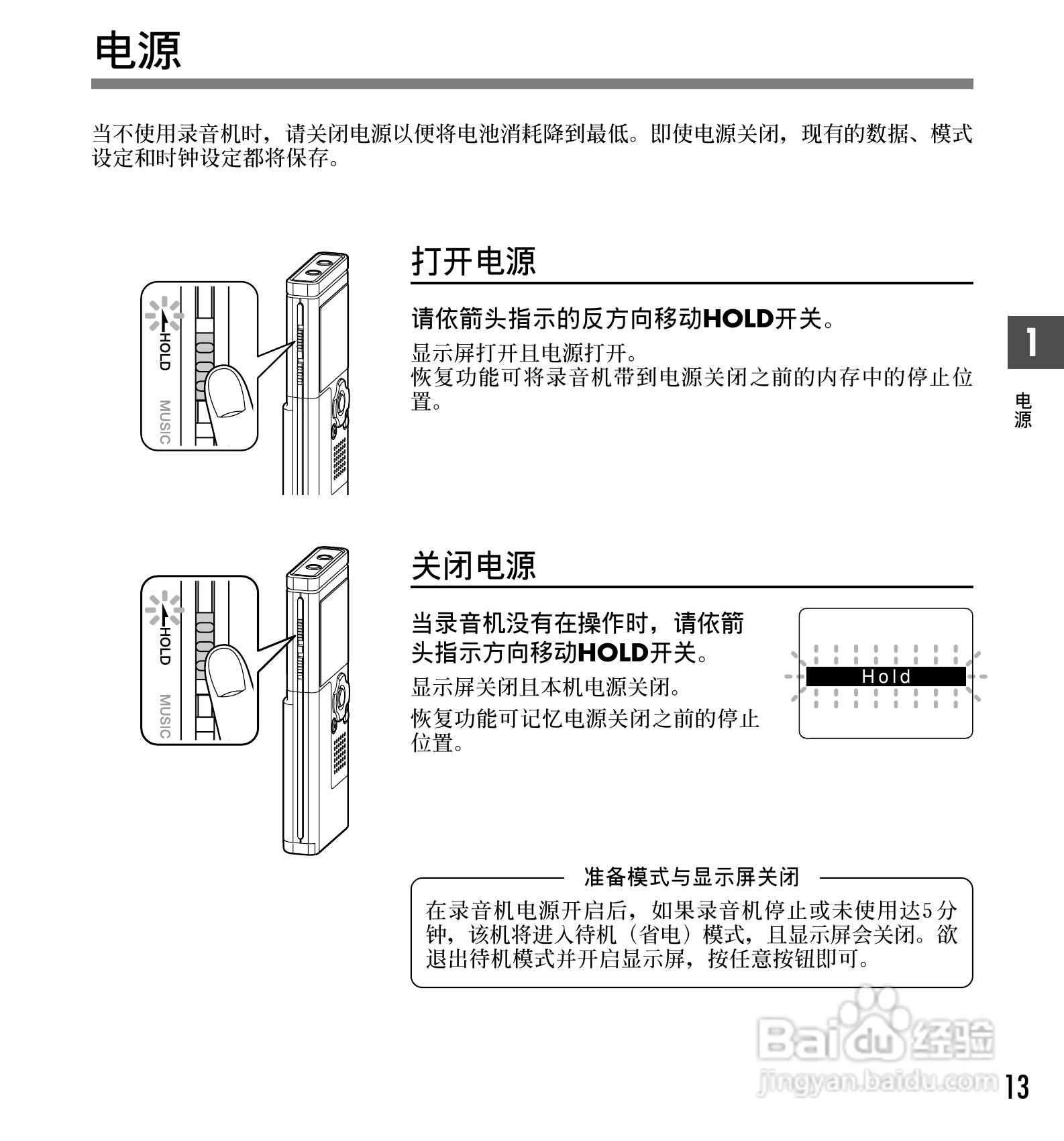 奥林巴斯录音笔WS-331M型使用说明书:[2]