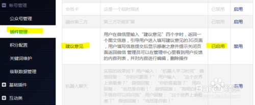 weiphp微信平台建议意见插件自动获取用户昵称