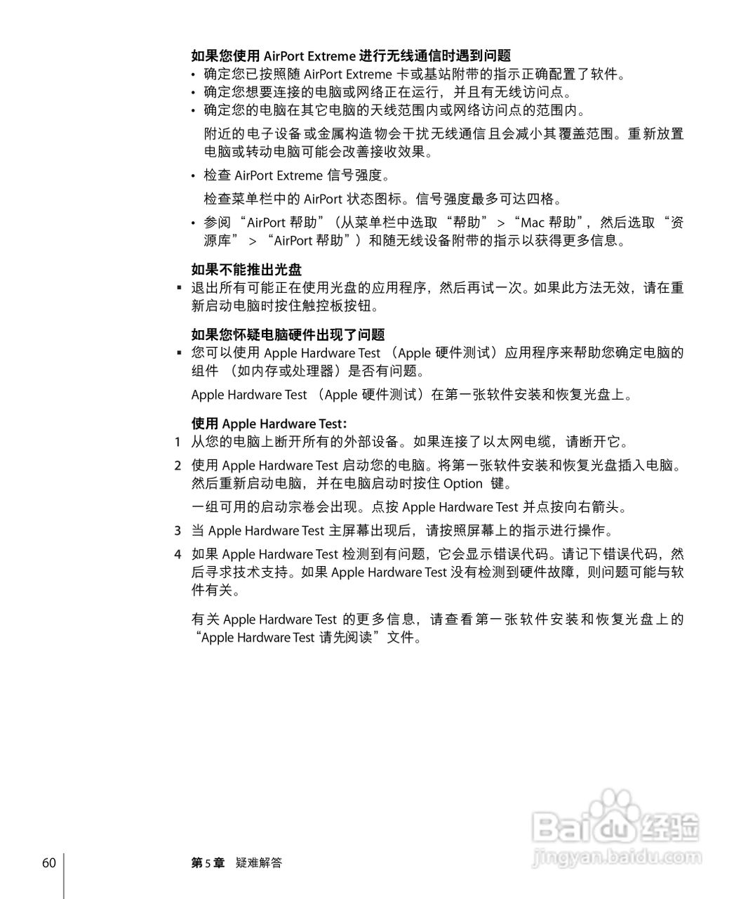苹果Powerbook G4 12英寸笔记本使用说明书:[6]