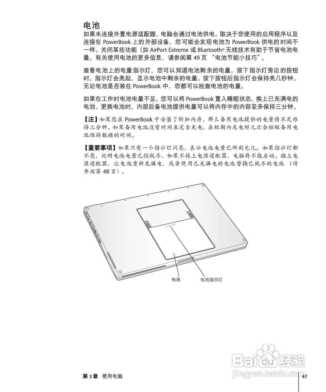 苹果Powerbook G4 17英寸笔记本使用说明书:[5]