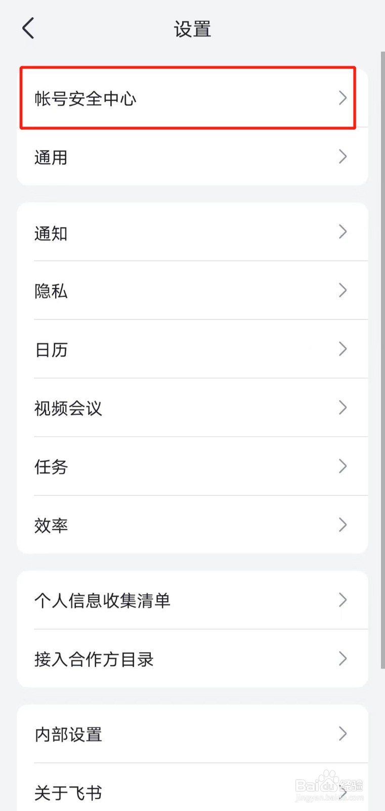 怎么将飞书app的账号与邮箱绑定？