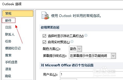 outlook邮箱如何设置收到新邮件时播放声音