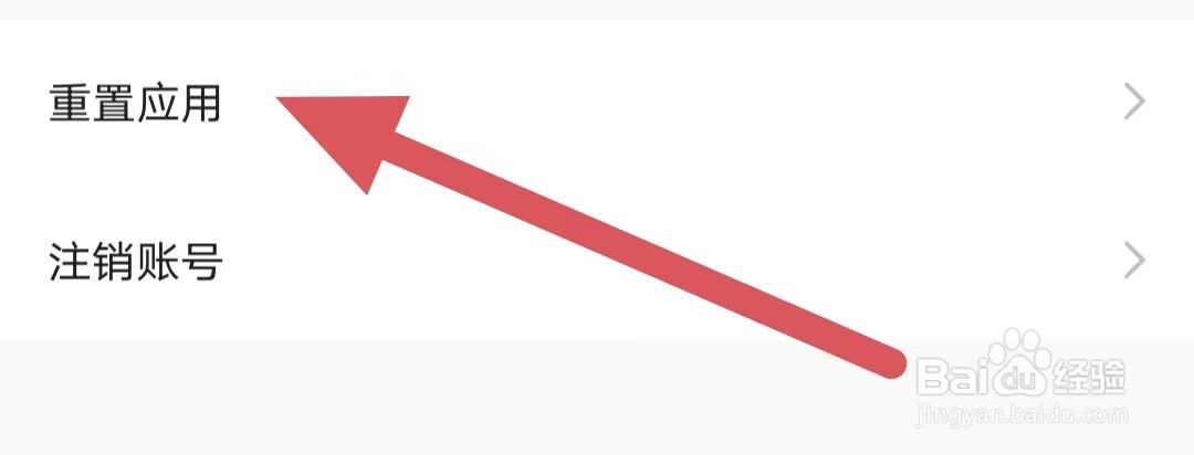 票牛如何查看重置应用？