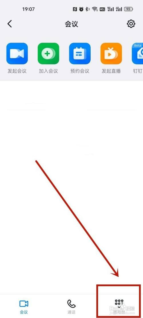 钉钉拨打电话怎么操作