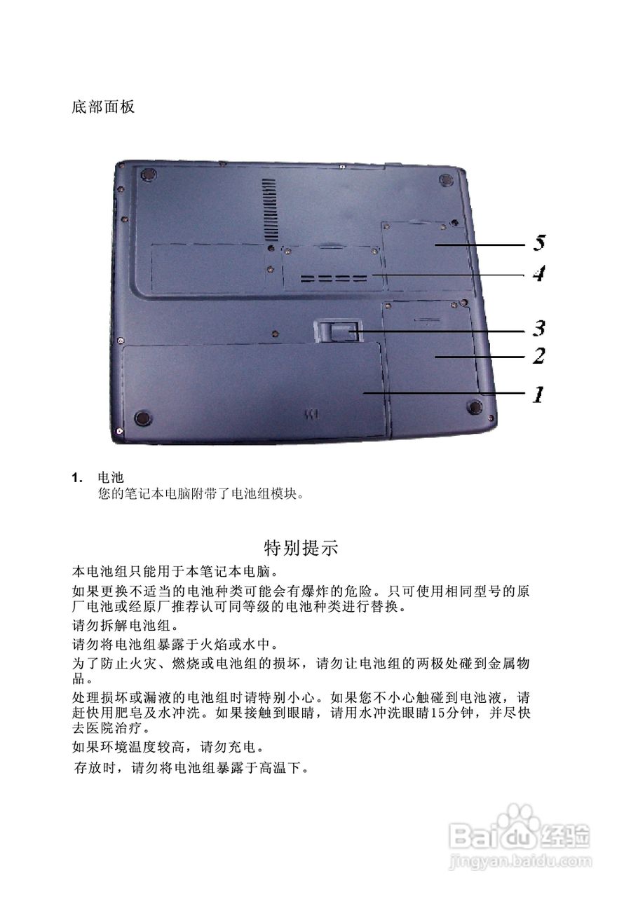 Founder方正佳和H240笔记本电脑使用说明书:[2]
