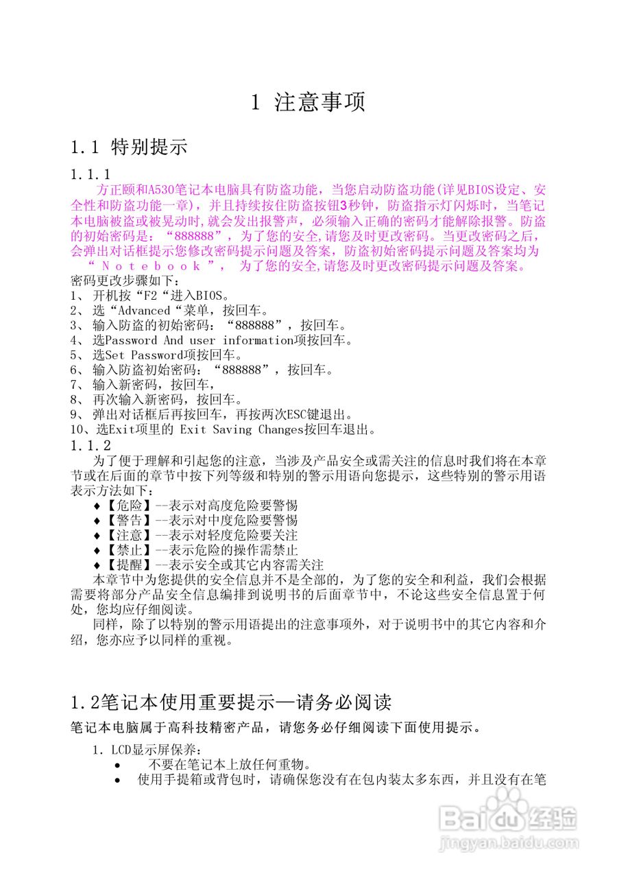 Founder方正颐和A530笔记本电脑使用说明书:[1]